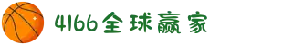 4166全球赢家的信心之选(中国)有限公司